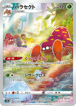 Parasect - 072/071 (072/071) [JP S10a Dark Phantasma] Holofoil