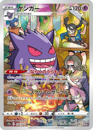 Gengar - 074/071 (074/071) [JP S10a Dark Phantasma] Holofoil
