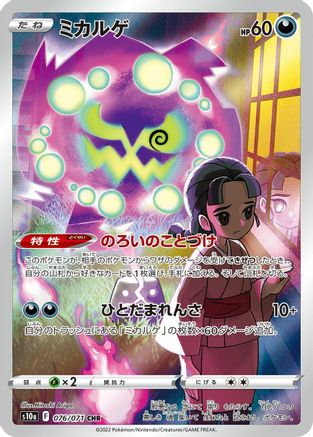 Spiritomb - 076/071 (076/071) [JP S10a Dark Phantasma] Holofoil