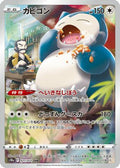 Snorlax - 077/071 (077/071) [JP S10a Dark Phantasma] Holofoil
