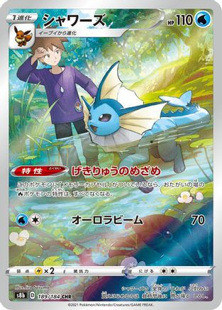 Vaporeon - 189/184 (189/184) [JP S8b VMAX Climax] Holofoil