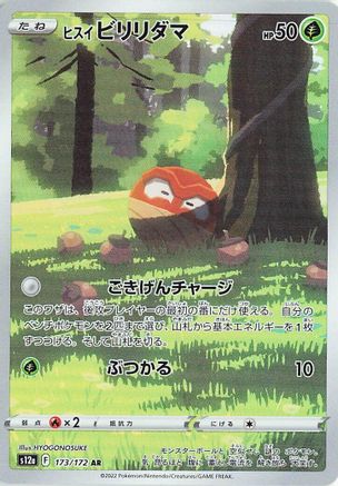 Hisuian Voltorb - 173/172 (173/172) [JP S12a VSTAR Universe] Holofoil