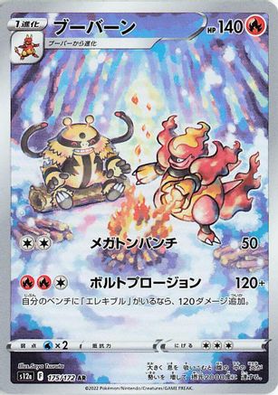 Magmortar - 175/172 (175/172) [JP S12a VSTAR Universe] Holofoil