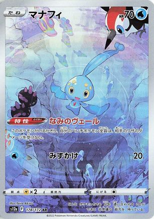 Manaphy - 178/172 (178/172) [JP S12a VSTAR Universe] Holofoil