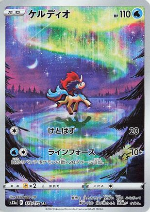 Keldeo - 179/172 (179/172) [JP S12a VSTAR Universe] Holofoil