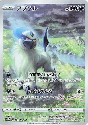 Absol - 191/172 (191/172) [JP S12a VSTAR Universe] Holofoil