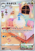 Altaria - 194/172 (194/172) [JP S12a VSTAR Universe] Holofoil