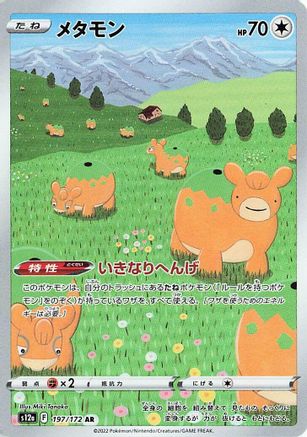 Ditto - 197/172 (197/172) [JP S12a VSTAR Universe] Holofoil