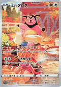 Miltank - 199/172 (199/172) [JP S12a VSTAR Universe] Holofoil