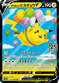 Flying Pikachu V (023/028) [JP S8a 25th Anniversary Collection] Holofoil