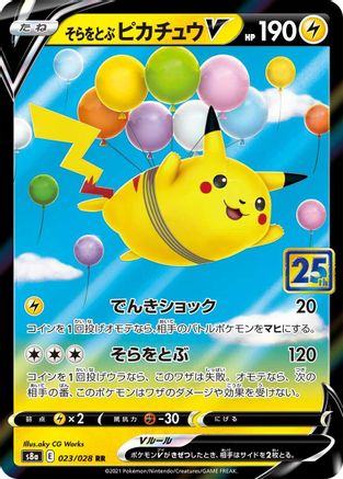 Flying Pikachu V (023/028) [JP S8a 25th Anniversary Collection] Holofoil