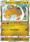 Dragonite (065/095) [JP SM9 Tag Bolt] Holofoil