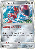 Scizor (061/095) [JP SM8 SuperBurst Impact] Holofoil