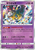 Giratina (017/050) [JP SM7b Fairy Rise] Holofoil