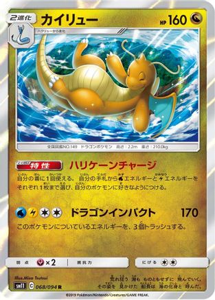 Dragonite (068/094) [JP SM11 Miracle Twin] Holofoil