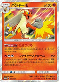 Blaziken (014/150) [JP SM8b GX Ultra Shiny] Holofoil