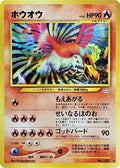 Ho-Oh  [JP Awakening Legends] Holofoil