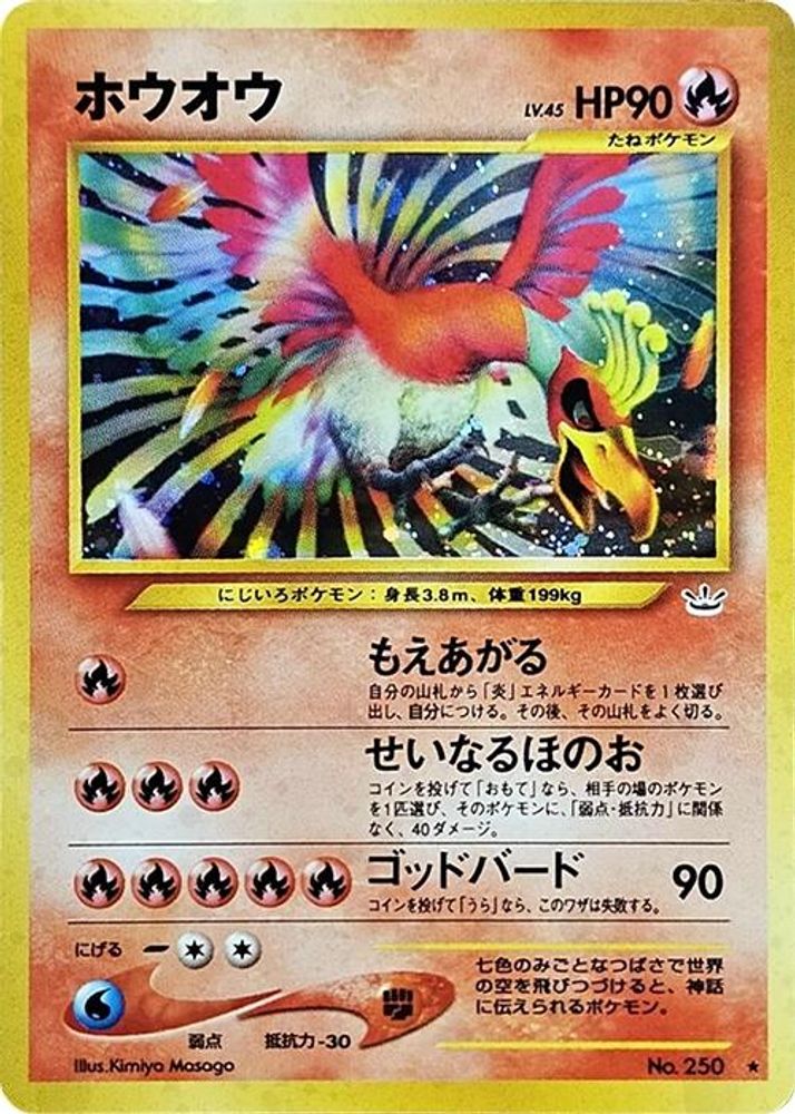 Ho-Oh  [JP Awakening Legends] Holofoil