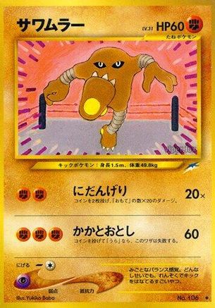 Hitmonlee  [JP Darkness and to Light]