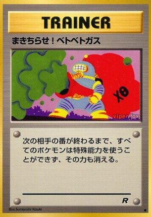 Goop Gas Attack  [JP Rocket Gang]