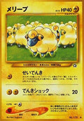 Mareep  [JP Gold Silver to a New World]