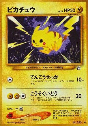 Pikachu  [JP Gold Silver to a New World]