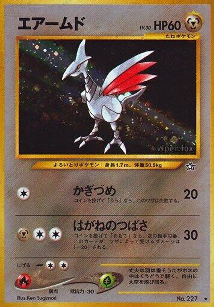 Skarmory [JP Gold Silver to a New World] Holofoil