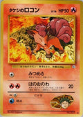 Brock's Vulpix (Lv.16)  [JP Leaders Stadium]