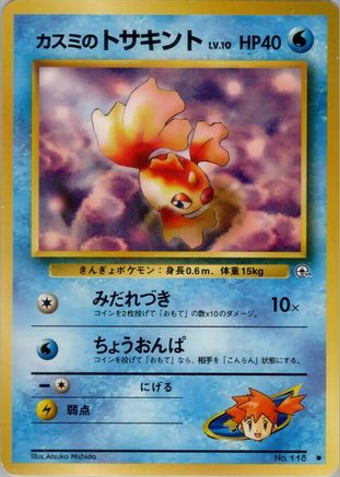 Misty's Goldeen  [JP Leaders Stadium]