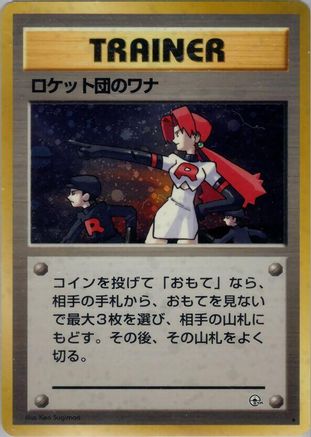 The Rocket's Trap  [JP Leaders Stadium] Holofoil