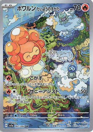 Castform Sunny Form - 067/064 (067/064) [JP SV7a Paradise Dragona] Holofoil