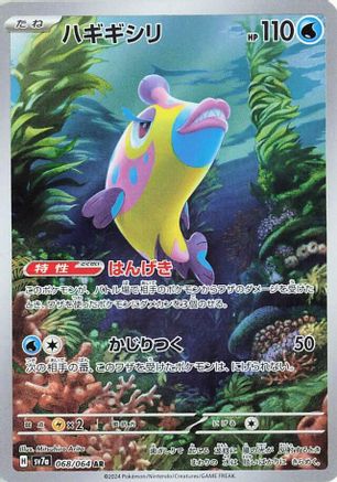 Bruxish - 068/064 (068/064) [JP SV7a Paradise Dragona] Holofoil
