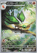 Vibrava - 071/064 (071/064) [JP SV7a Paradise Dragona] Holofoil