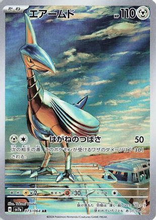 Skarmory - 073/064 (073/064) [JP SV7a Paradise Dragona] Holofoil