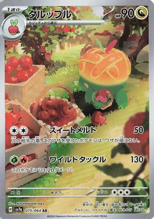 Appletun - 075/064 (075/064) [JP SV7a Paradise Dragona] Holofoil