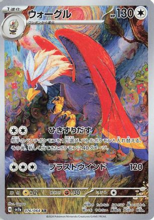 Braviary - 076/064 (076/064) [JP SV7a Paradise Dragona] Holofoil