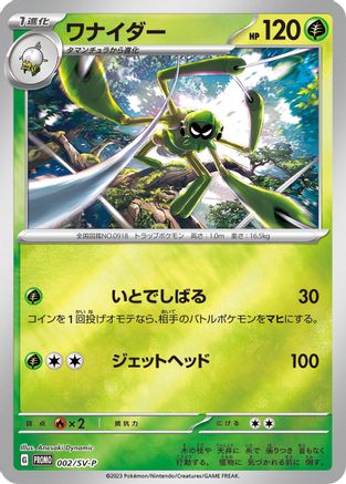 Spidops - 002/SV-P (002/SV-P) [JP SVP Promotional Cards] Holofoil