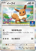 Eevee - 031/SV-P (031/SV-P) [JP SVP Promotional Cards] Holofoil