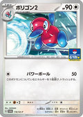 Porygon2 - 116/SV-P (116/SV-P) [JP SVP Promotional Cards]