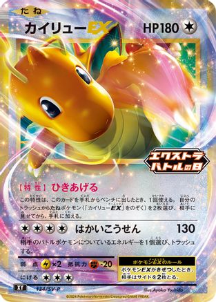 Dragonite EX - 134/SV-P (134/SV-P) [JP SVP Promotional Cards] Holofoil