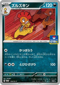 Scrafty - 158/SV-P (158/SV-P) [JP SVP Promotional Cards]