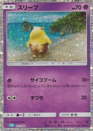 Drowzee (011/032) [JP Pokemon TCG Classic Blastoise] Holofoil