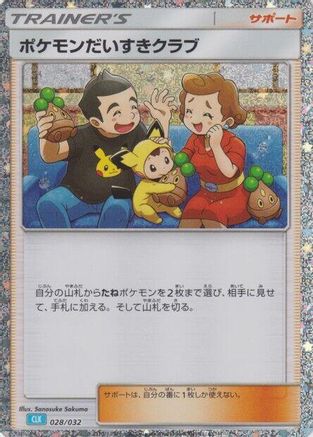 Pokemon Fan Club (CLB) (028/032) [JP Pokemon TCG Classic Blastoise] Holofoil