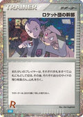 Rocket's Admin. (CLB) (031/032) [JP Pokemon TCG Classic Blastoise] Holofoil
