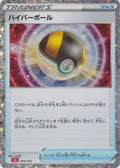 Ultra Ball (CLL) (020/032) [JP Pokemon TCG Classic Charizard] Holofoil