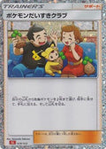 Pokemon Fan Club (CLL) (028/032) [JP Pokemon TCG Classic Charizard] Holofoil