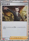 Boss's Orders (CLL) (029/032) [JP Pokemon TCG Classic Charizard] Holofoil