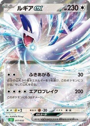 Lugia ex (017/032) [JP Pokemon TCG Classic Venusaur] Holofoil
