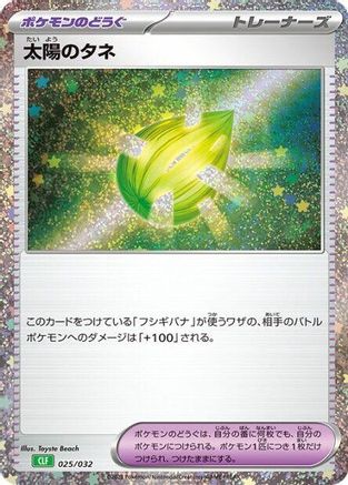 Sun Seed (025/032) [JP Pokemon TCG Classic Venusaur] Holofoil