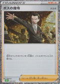 Boss's Orders (CLF) (029/032) [JP Pokemon TCG Classic Venusaur] Holofoil